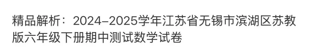 小学真题1 第63张