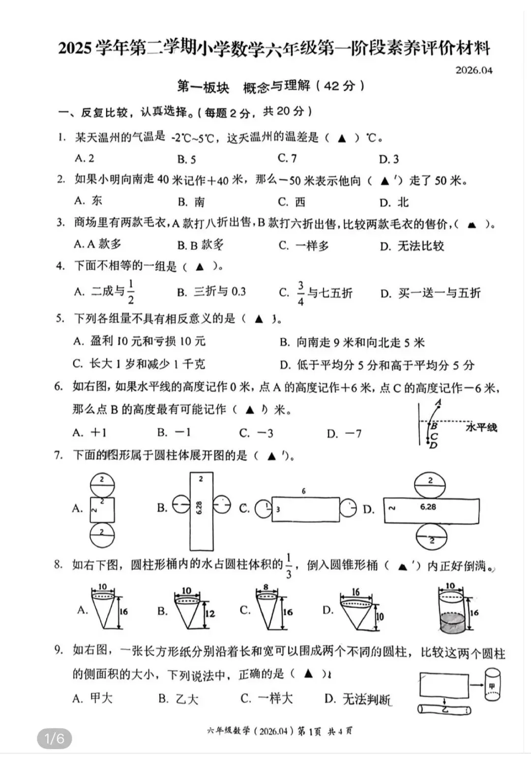 小学真题1 第66张