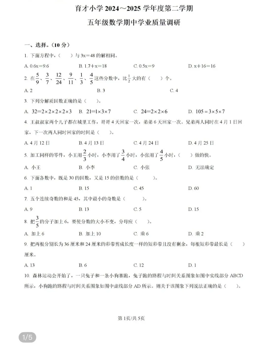 小学真题1 第69张