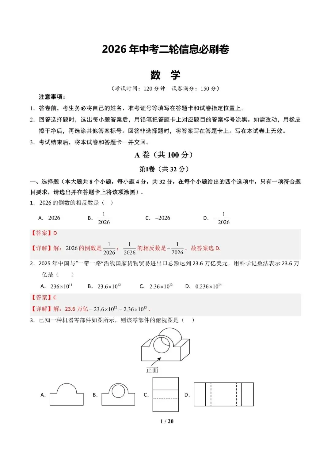 【贵阳初中】中考专题——2026年中考数学二轮信息必刷卷 第2张