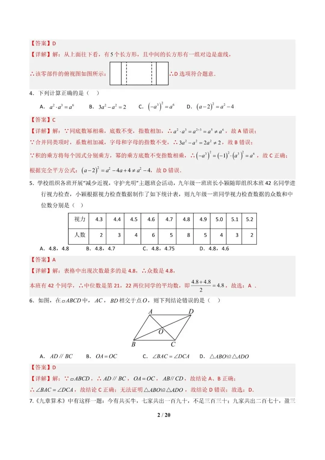【贵阳初中】中考专题——2026年中考数学二轮信息必刷卷 第3张