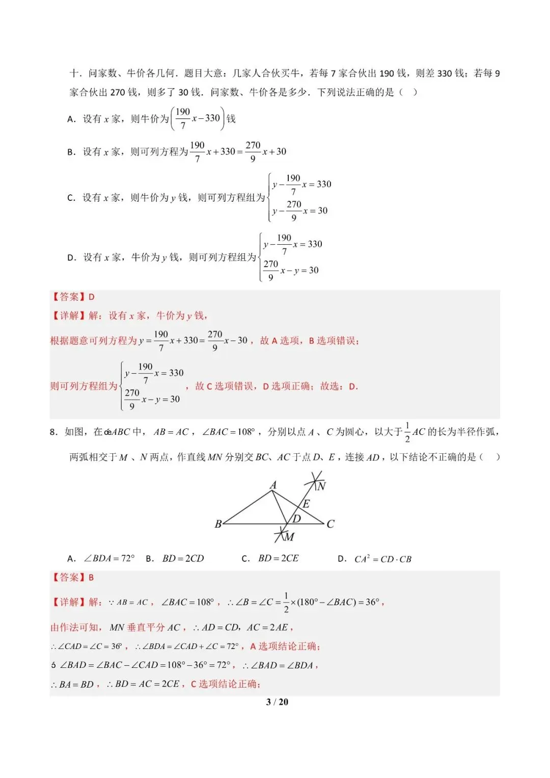 【贵阳初中】中考专题——2026年中考数学二轮信息必刷卷 第4张