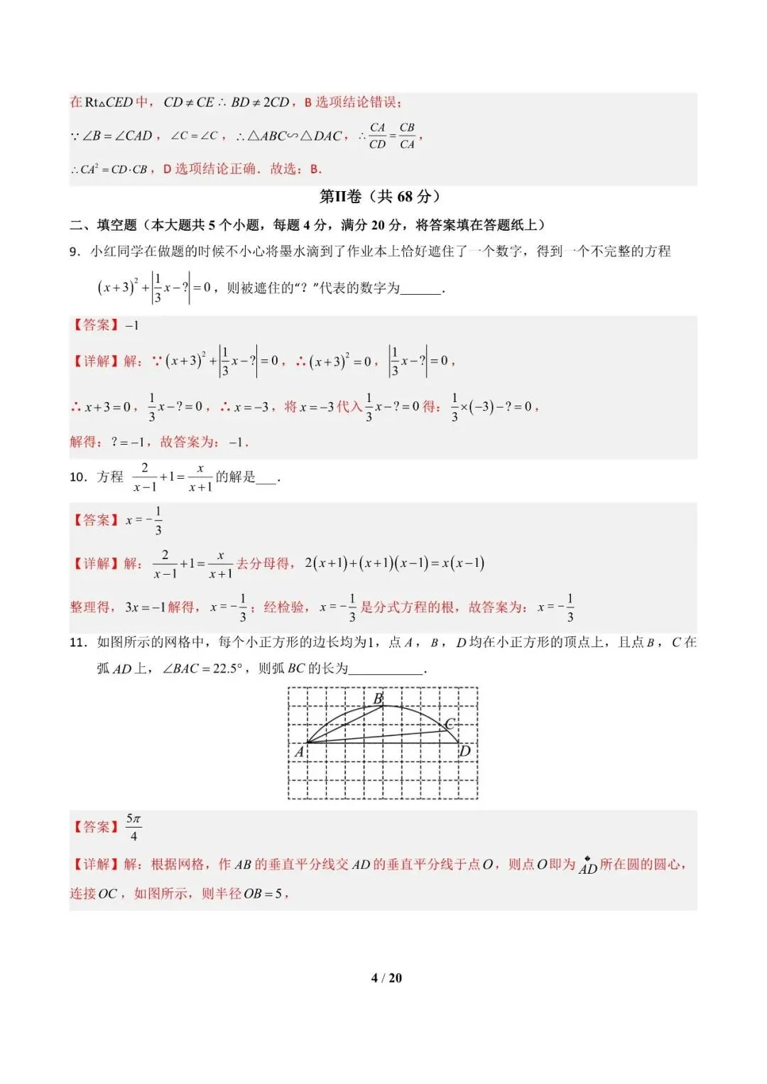【贵阳初中】中考专题——2026年中考数学二轮信息必刷卷 第5张