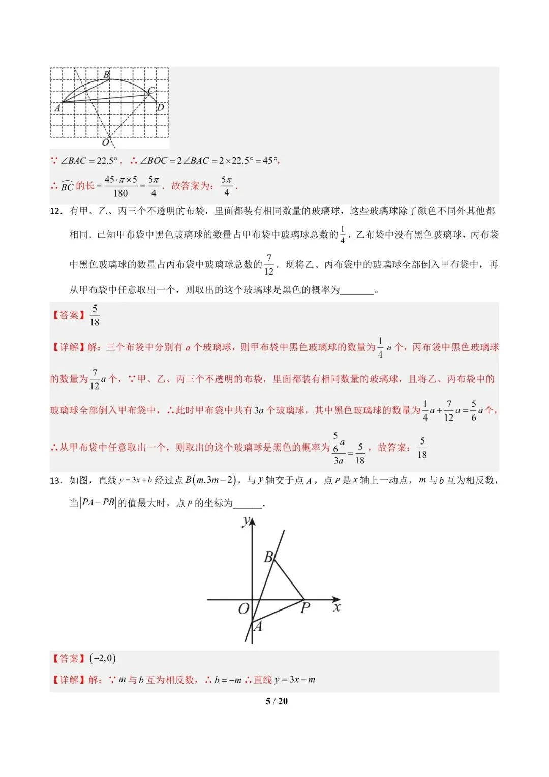 【贵阳初中】中考专题——2026年中考数学二轮信息必刷卷 第6张