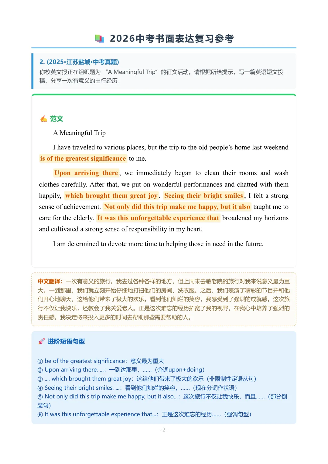 2026 江苏中考英语书面表达 第8张