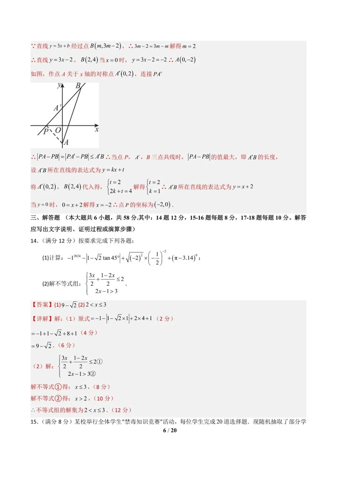 【贵阳初中】中考专题——2026年中考数学二轮信息必刷卷 第7张