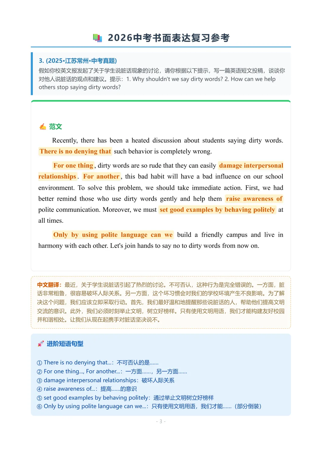 2026 江苏中考英语书面表达 第9张