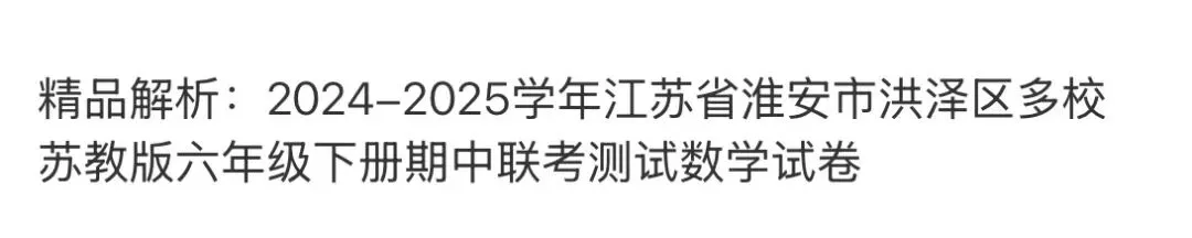 小学真题3 第48张