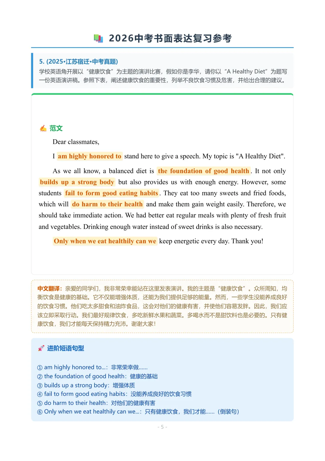 2026 江苏中考英语书面表达 第11张