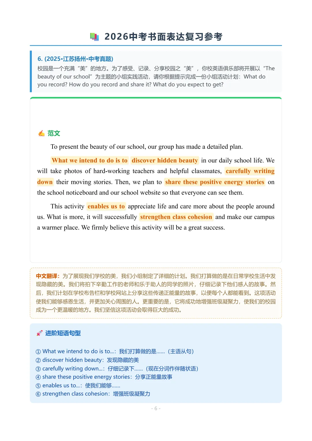 2026 江苏中考英语书面表达 第12张