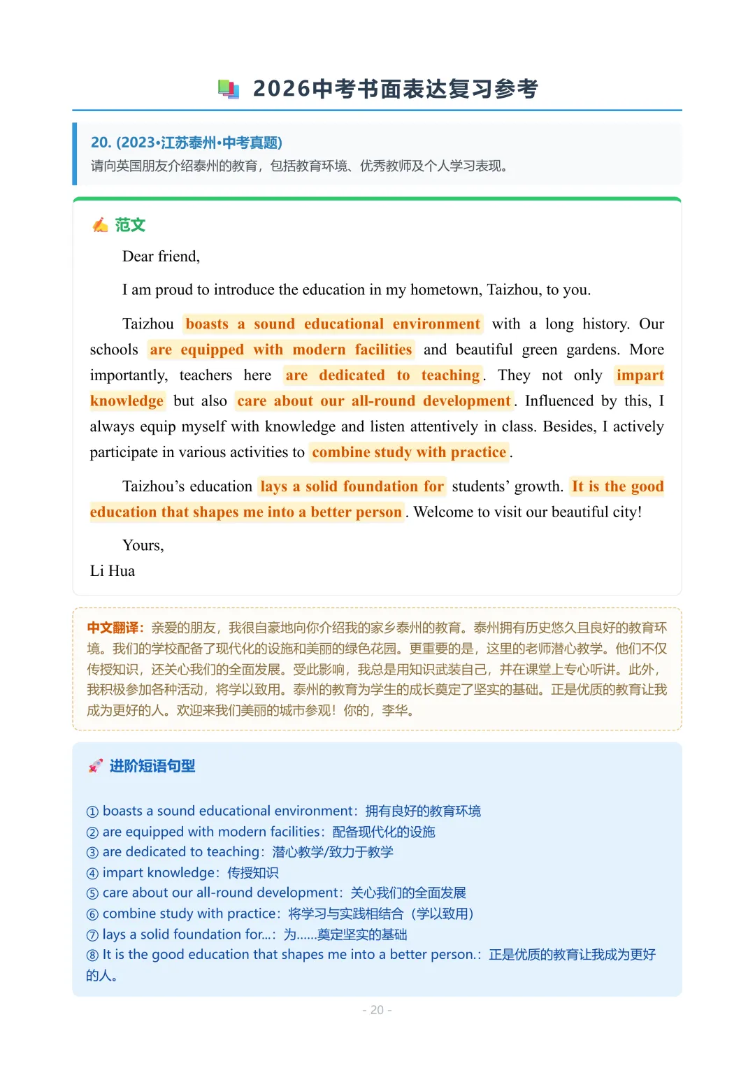 2026 江苏中考英语书面表达 第13张