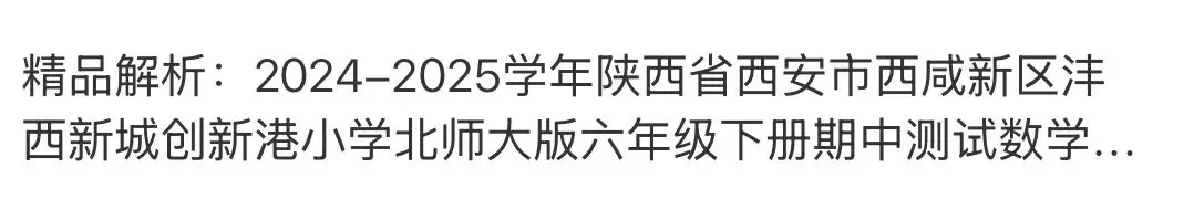 小学真题3 第56张