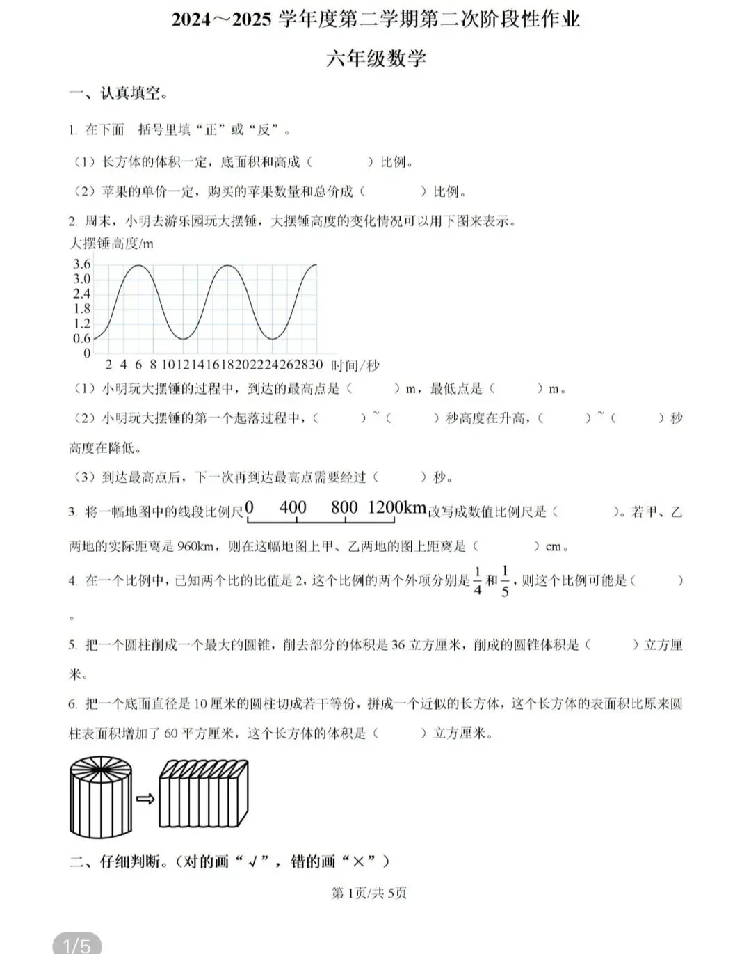 小学真题3 第57张