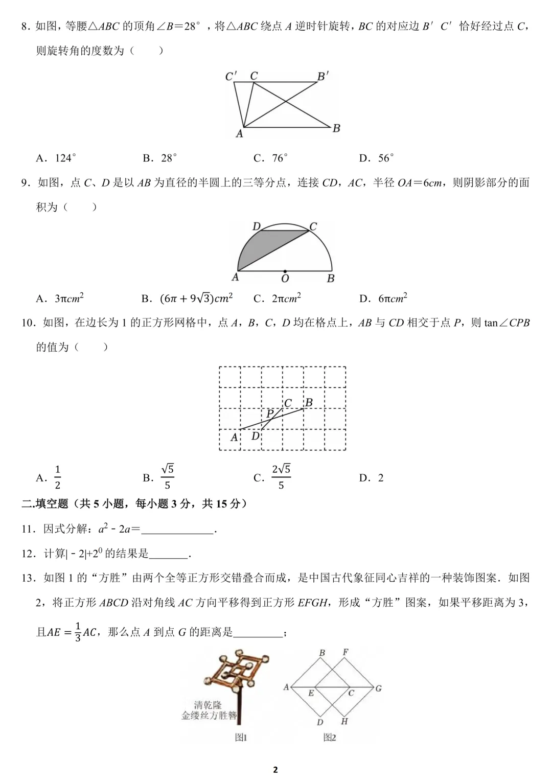 2026年广东省佛山市中考数学一模试卷(含答案) 第2张