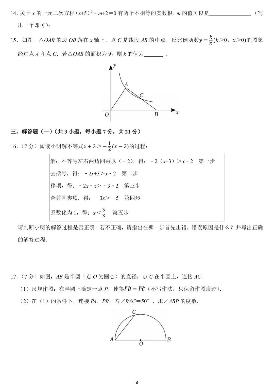2026年广东省佛山市中考数学一模试卷(含答案) 第3张