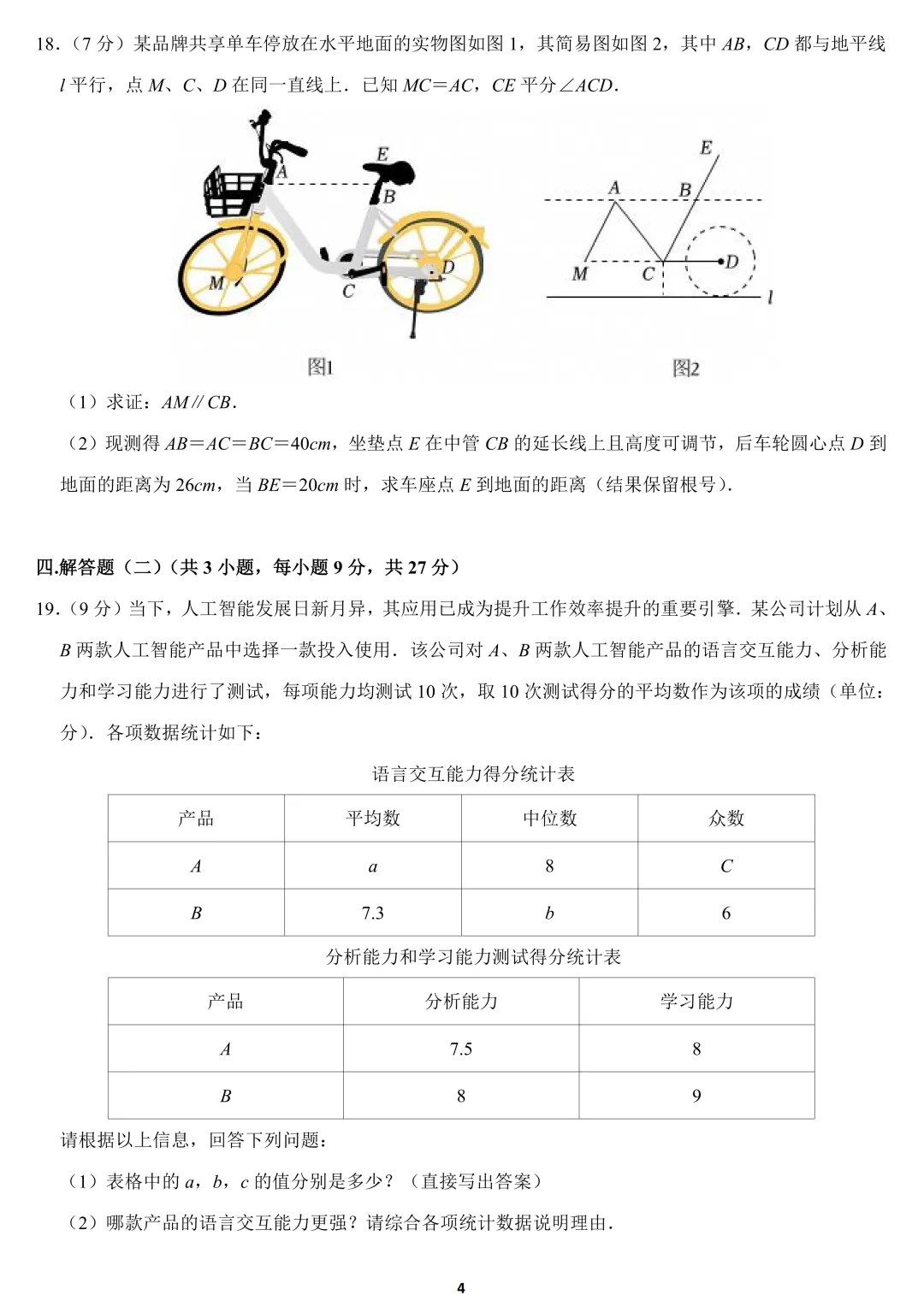 2026年广东省佛山市中考数学一模试卷(含答案) 第4张