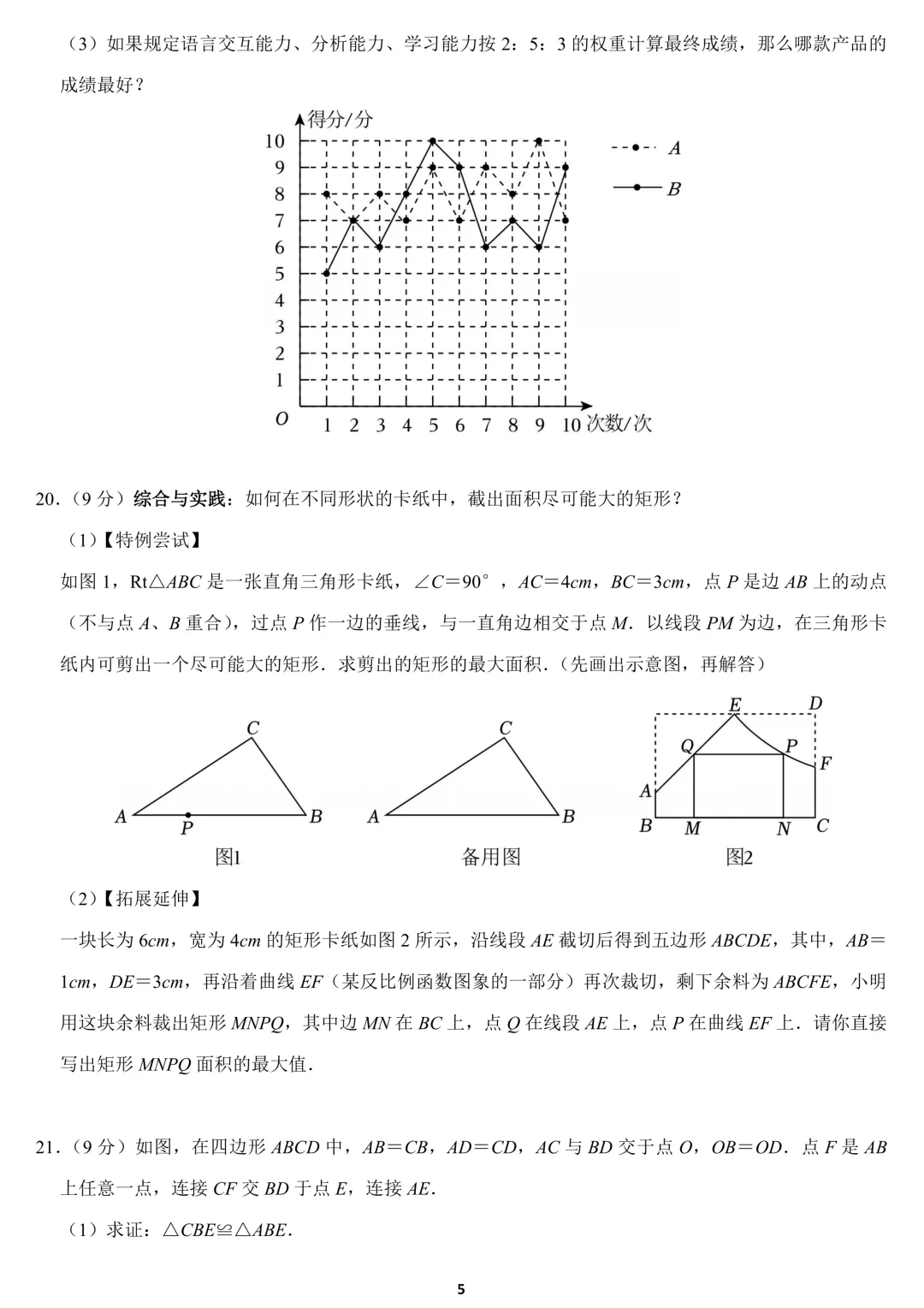2026年广东省佛山市中考数学一模试卷(含答案) 第5张