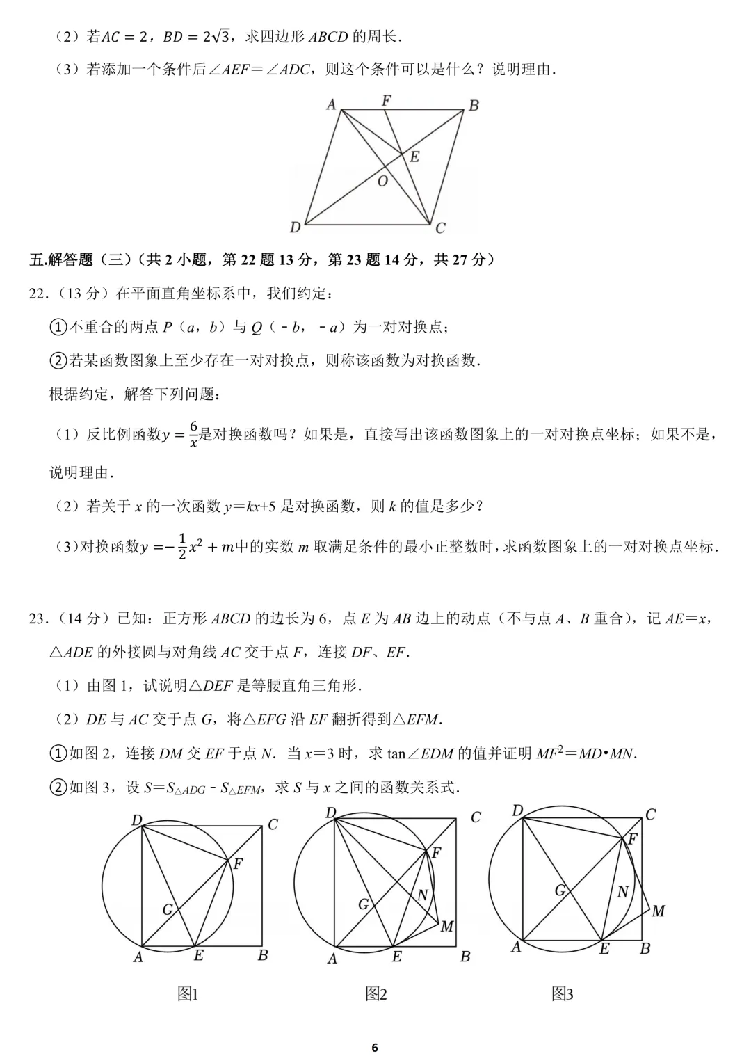 2026年广东省佛山市中考数学一模试卷(含答案) 第6张