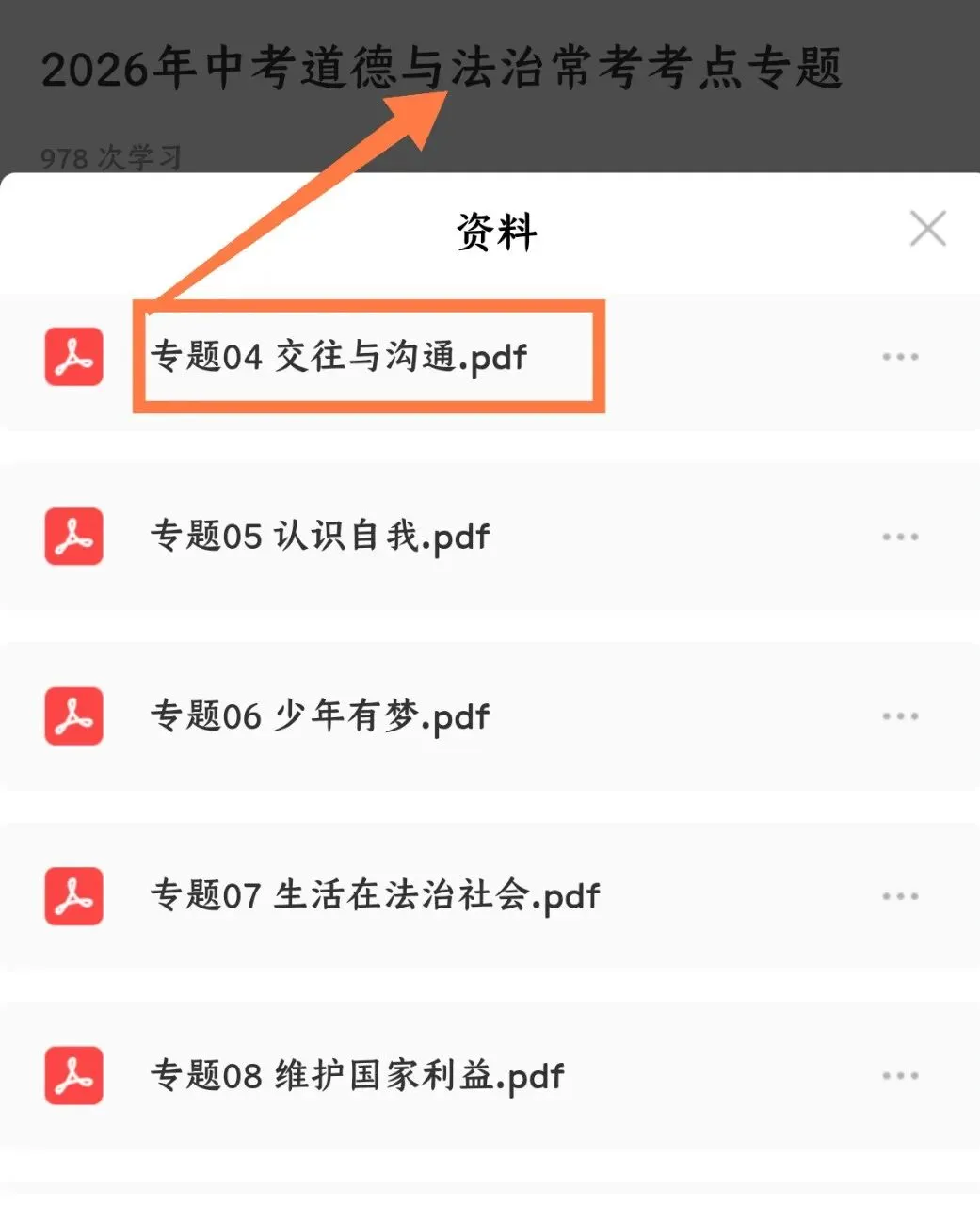 2026中考道法常考考点专题丨交往与沟通(电子版可打印) 第8张
