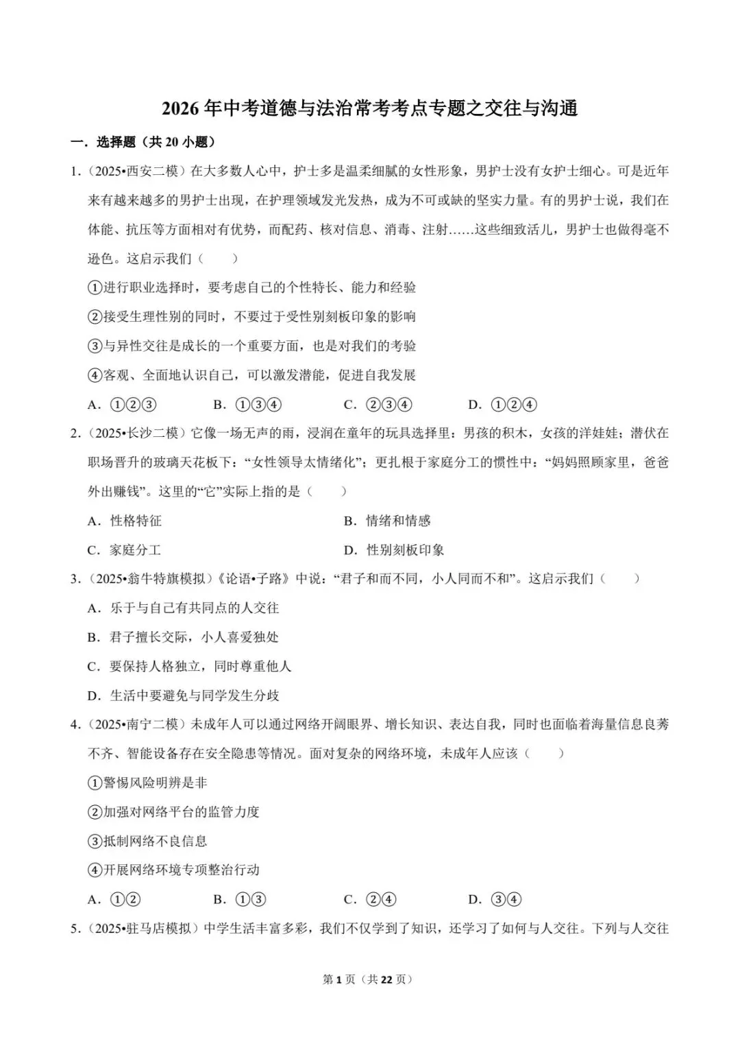 2026中考道法常考考点专题丨交往与沟通(电子版可打印) 第9张