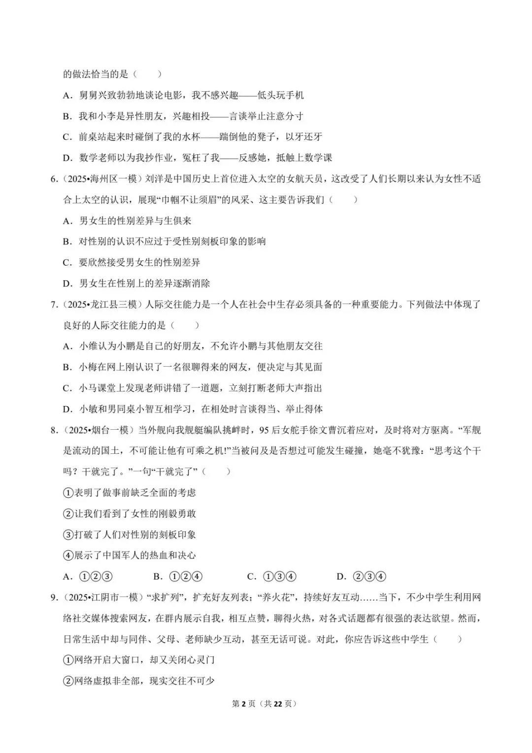 2026中考道法常考考点专题丨交往与沟通(电子版可打印) 第10张