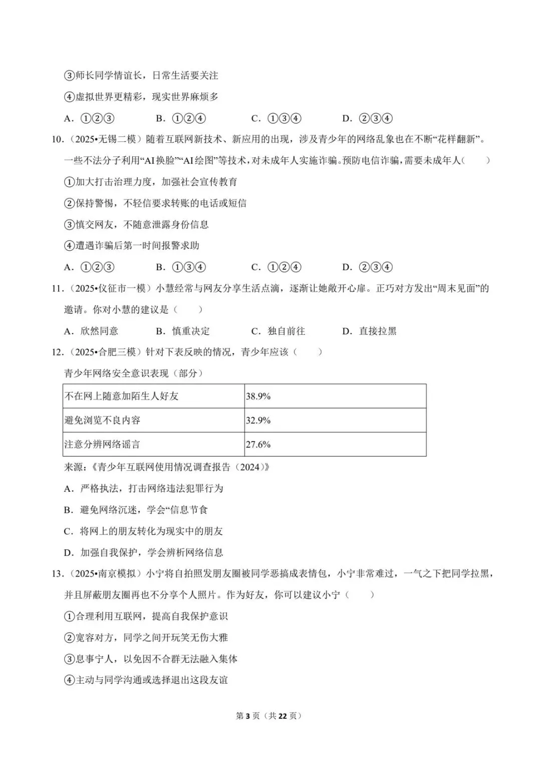 2026中考道法常考考点专题丨交往与沟通(电子版可打印) 第11张
