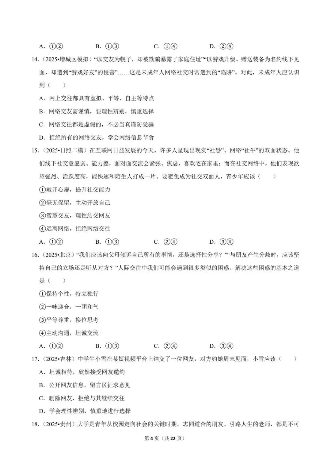 2026中考道法常考考点专题丨交往与沟通(电子版可打印) 第12张