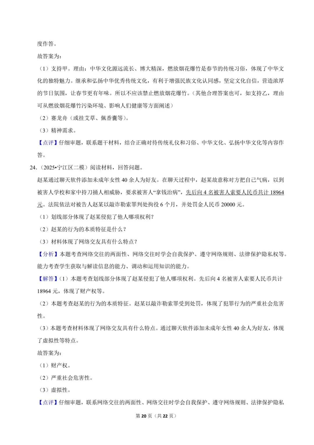 2026中考道法常考考点专题丨交往与沟通(电子版可打印) 第13张