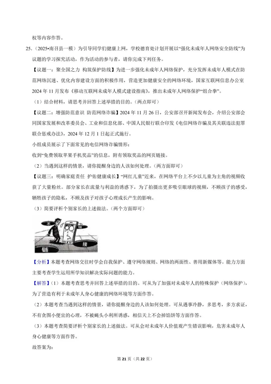 2026中考道法常考考点专题丨交往与沟通(电子版可打印) 第14张