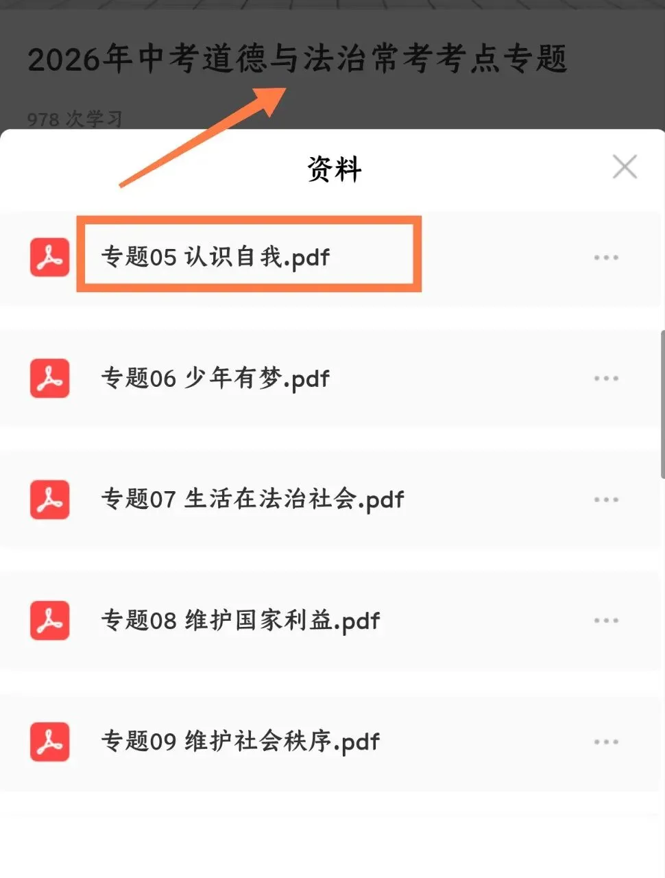 2026中考道法常考考点专题丨认识自我(电子版可打印) 第8张