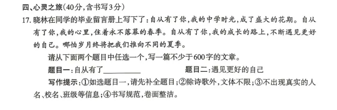 中考作文 | 太原市2025-2026初中学业水平模拟考试语文作文题VS《作文周刊》 第2张