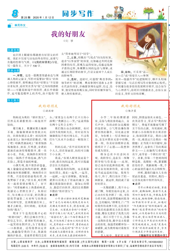 中考作文 | 太原市2025-2026初中学业水平模拟考试语文作文题VS《作文周刊》 第4张