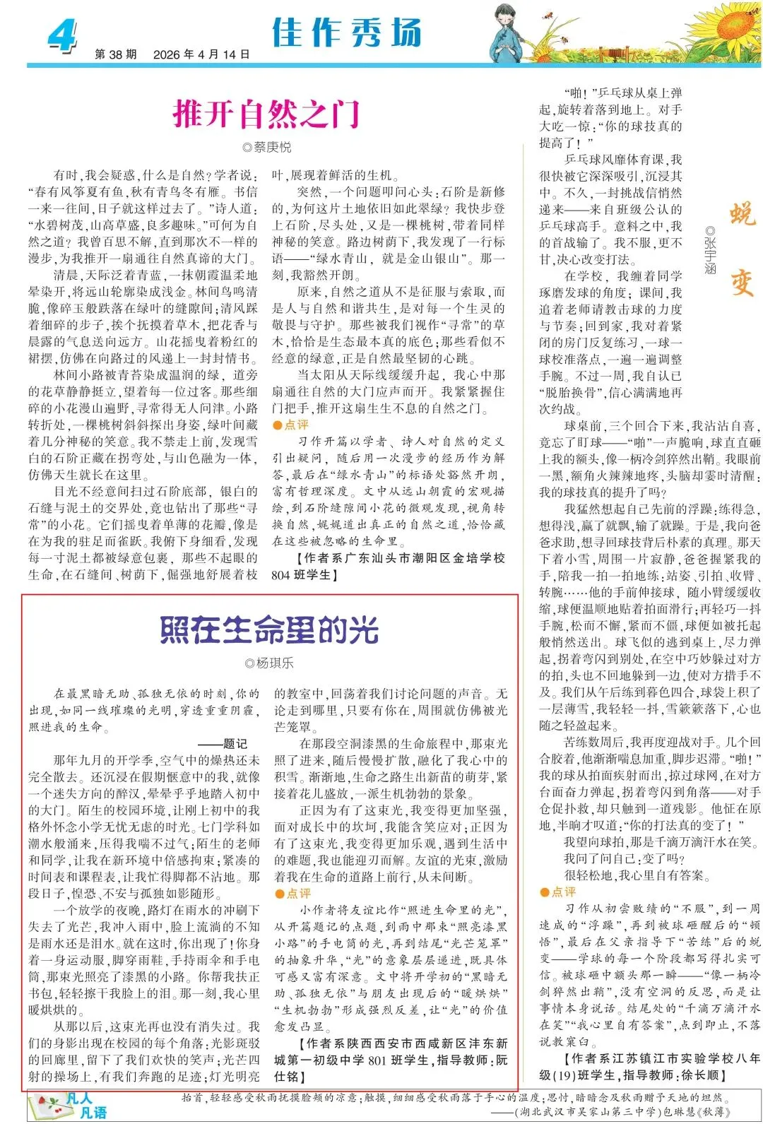 中考作文 | 太原市2025-2026初中学业水平模拟考试语文作文题VS《作文周刊》 第5张