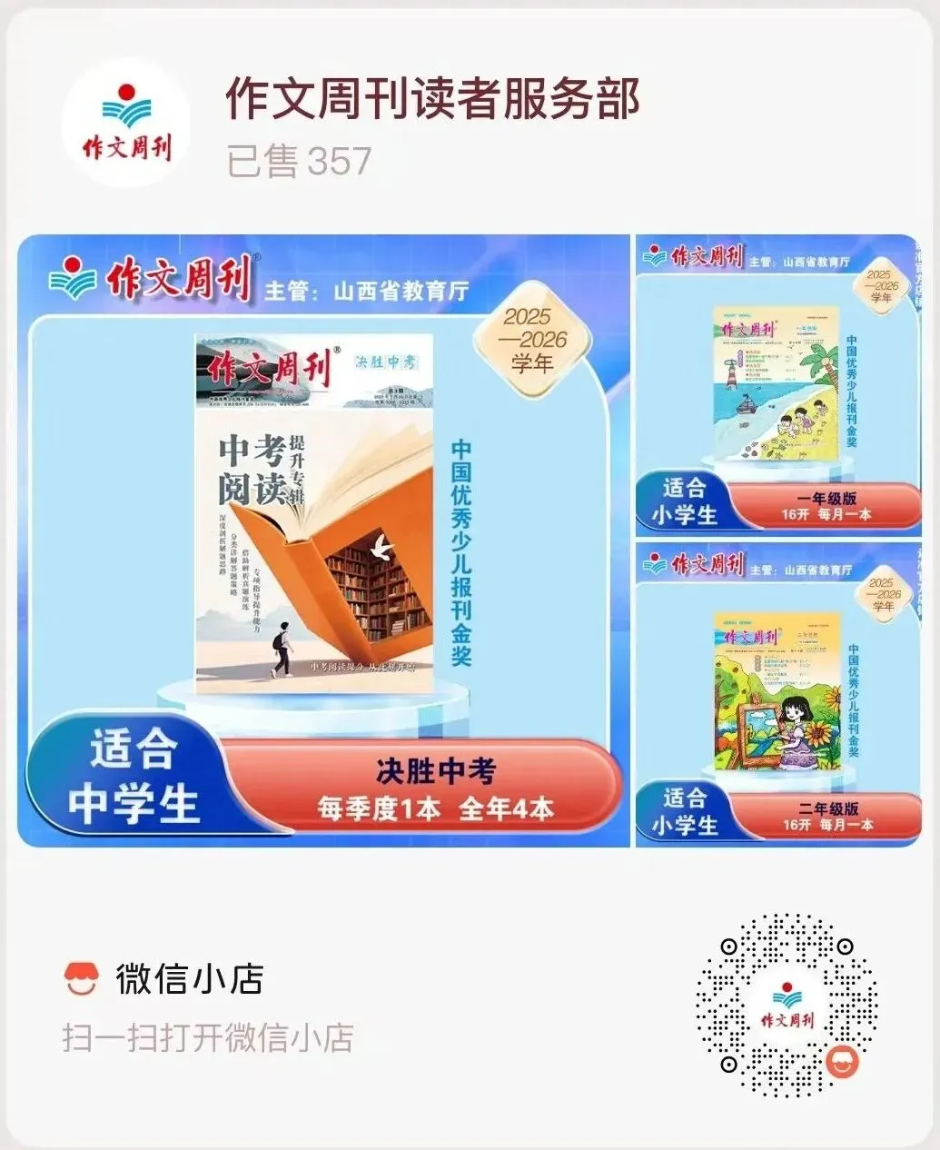 中考作文 | 太原市2025-2026初中学业水平模拟考试语文作文题VS《作文周刊》 第6张