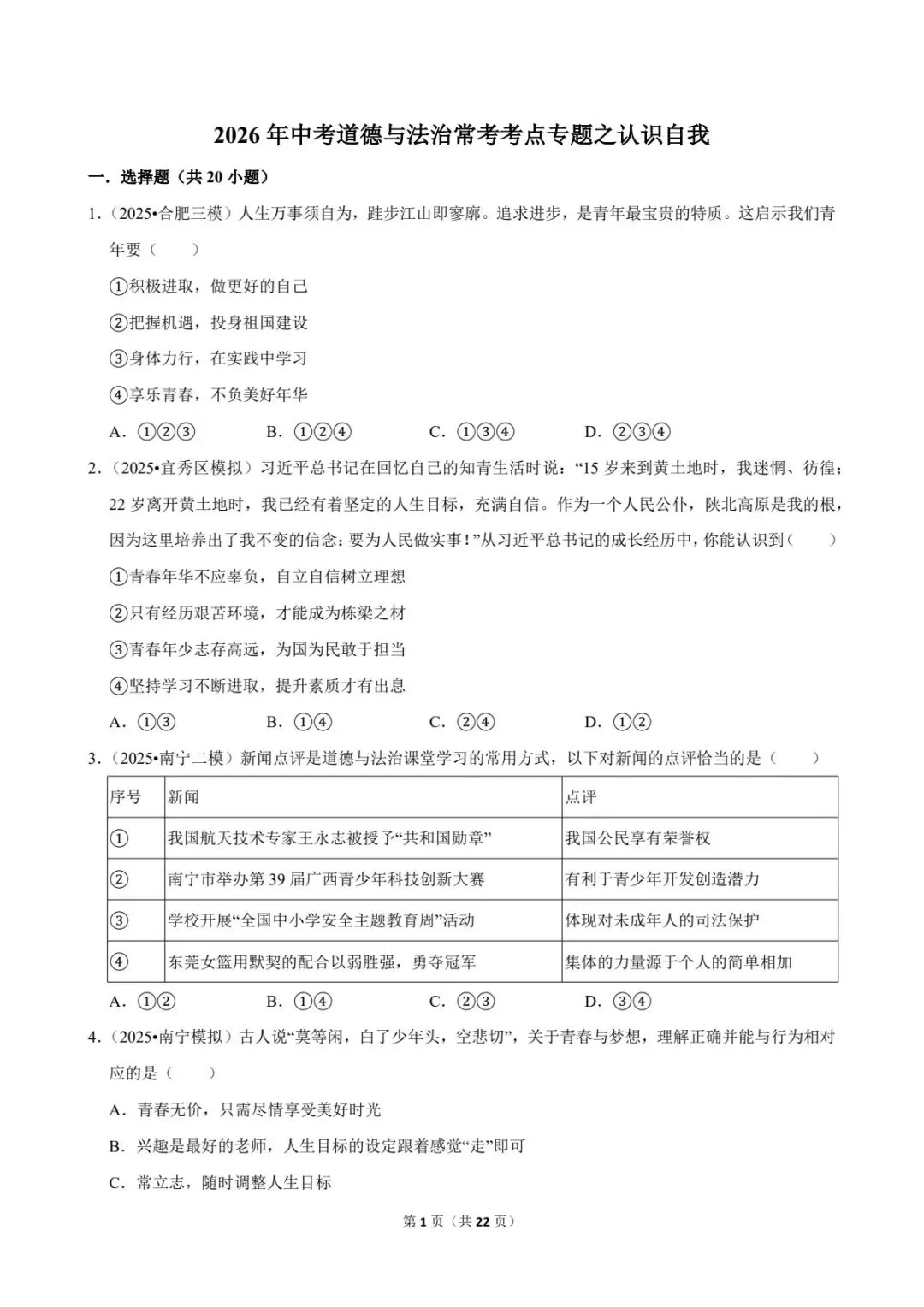 2026中考道法常考考点专题丨认识自我(电子版可打印) 第9张