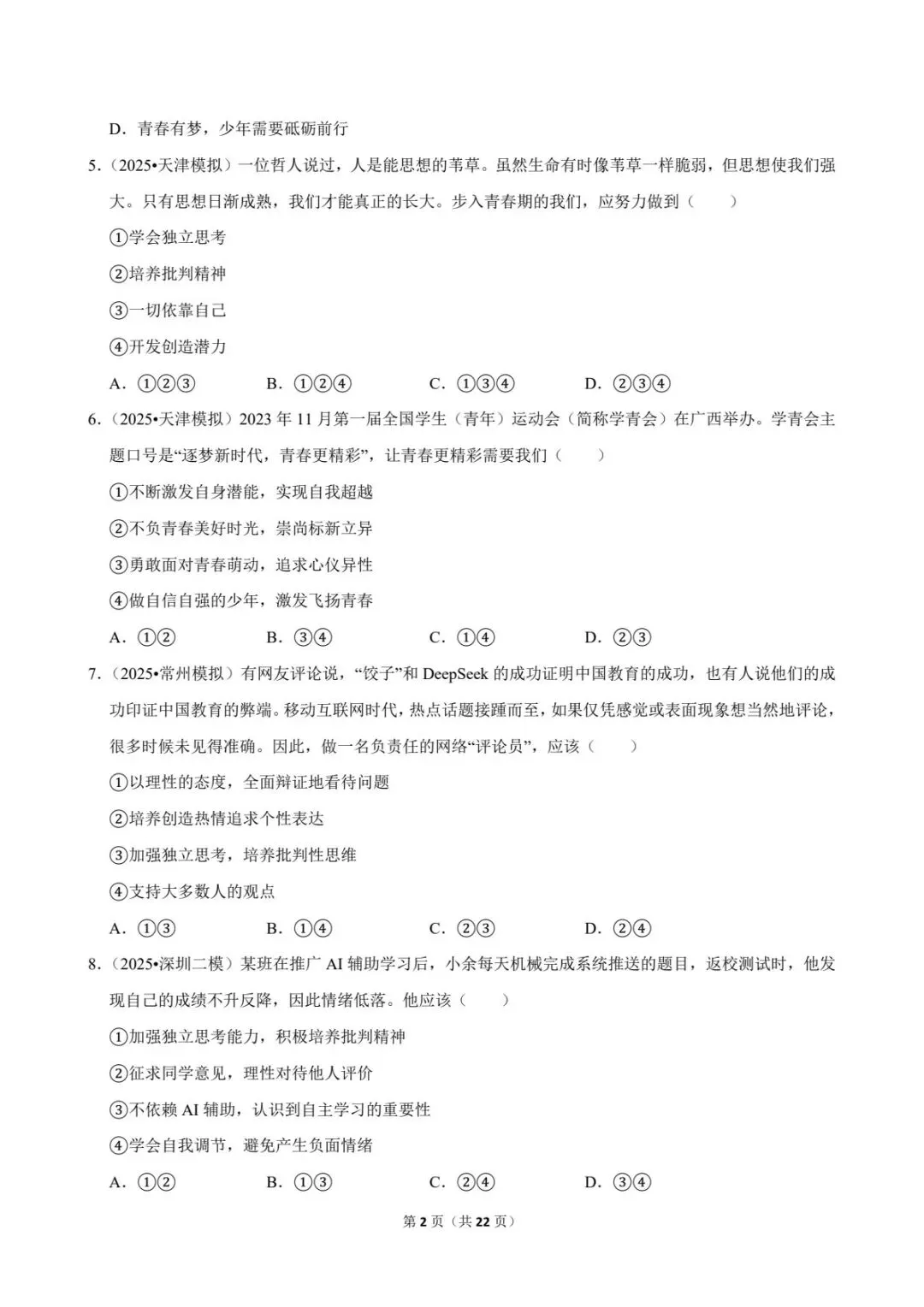 2026中考道法常考考点专题丨认识自我(电子版可打印) 第10张