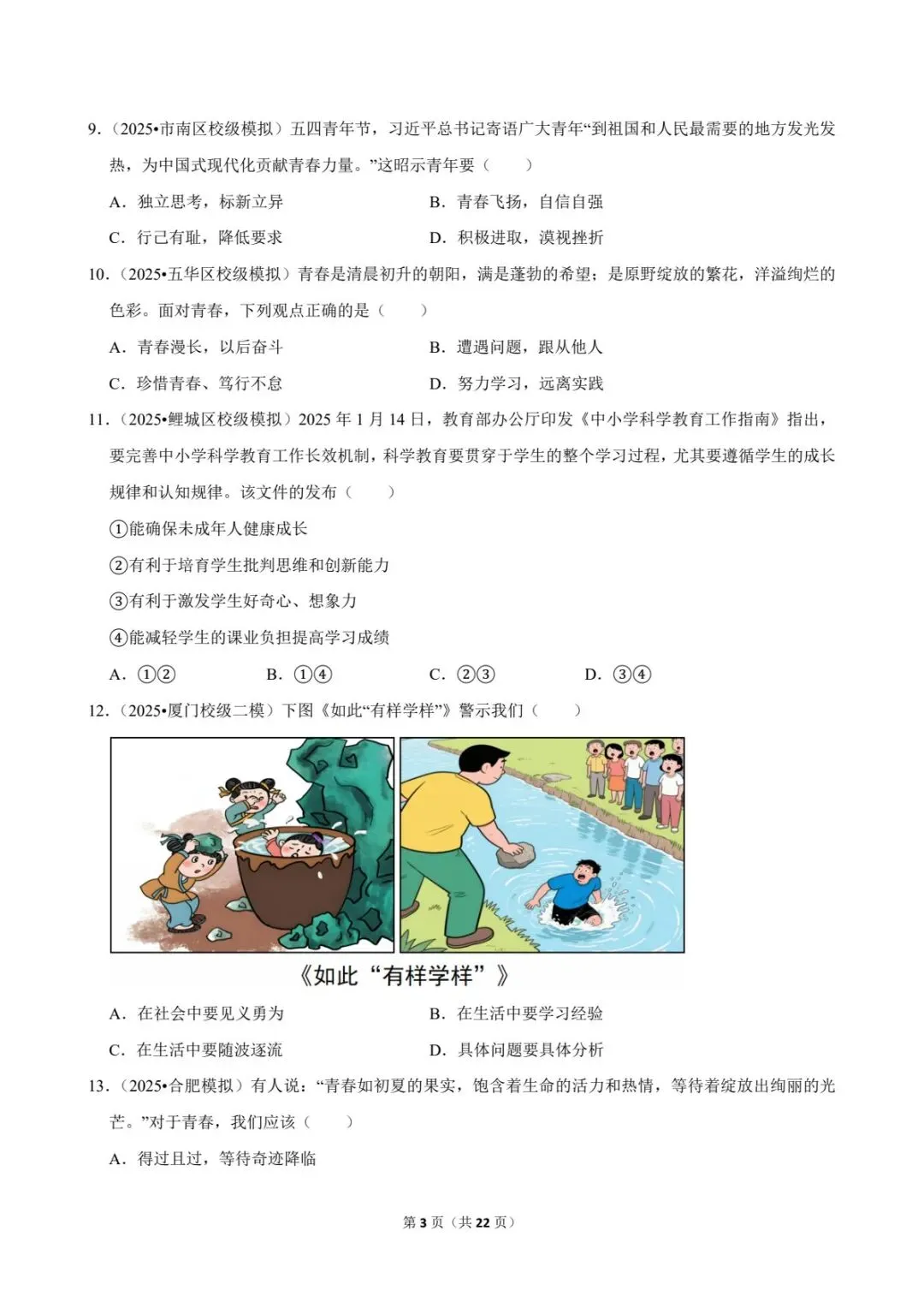 2026中考道法常考考点专题丨认识自我(电子版可打印) 第11张