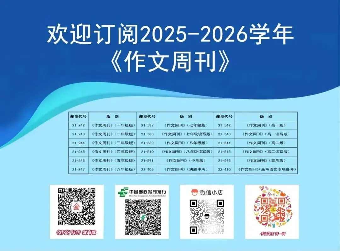 中考作文 | 太原市2025-2026初中学业水平模拟考试语文作文题VS《作文周刊》 第12张