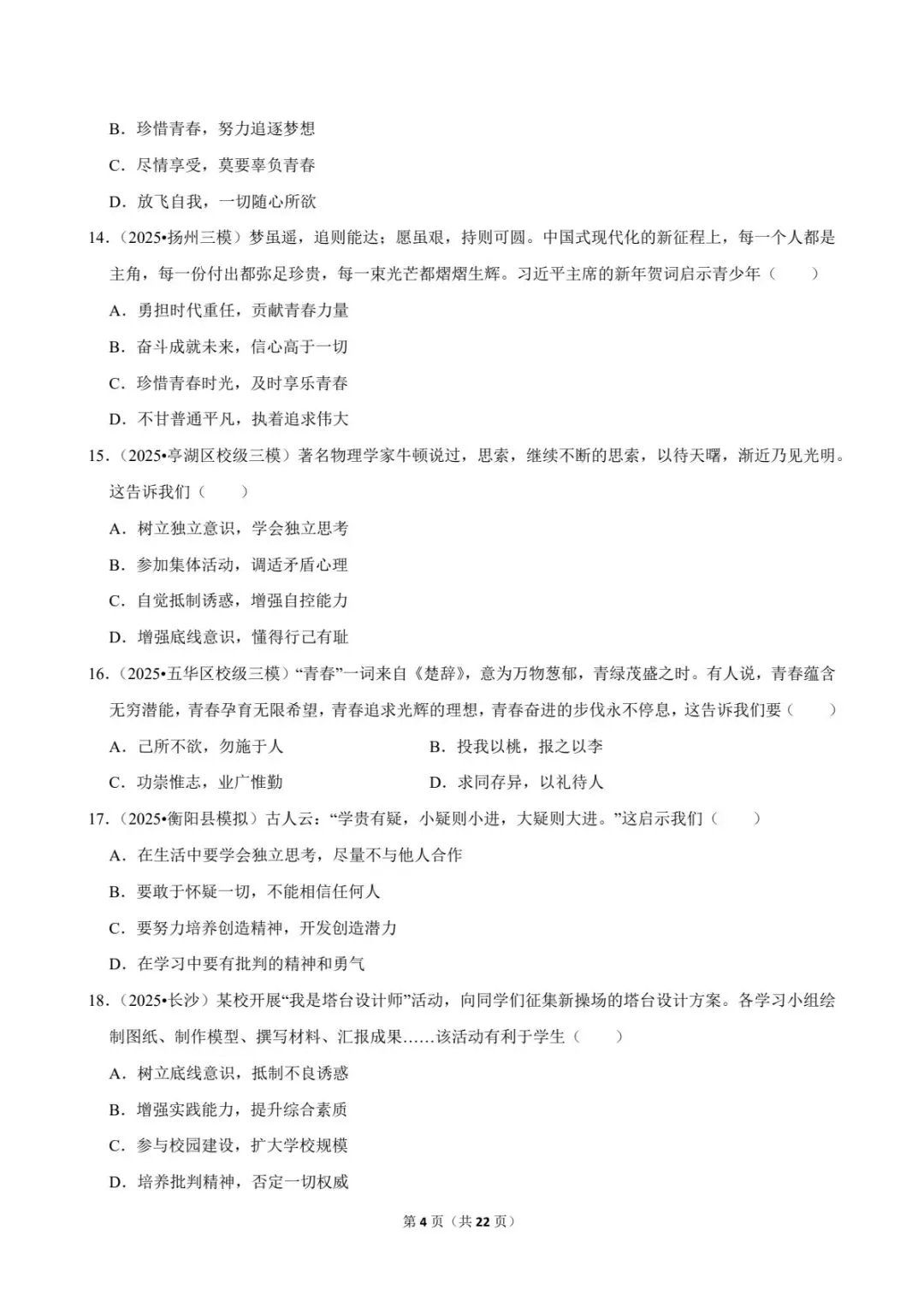2026中考道法常考考点专题丨认识自我(电子版可打印) 第12张
