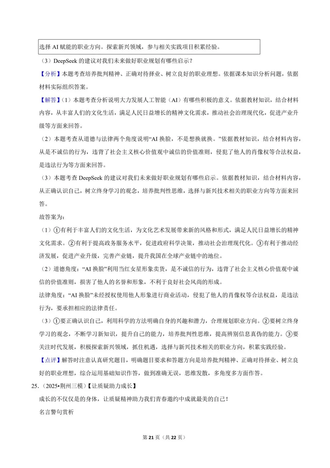 2026中考道法常考考点专题丨认识自我(电子版可打印) 第13张