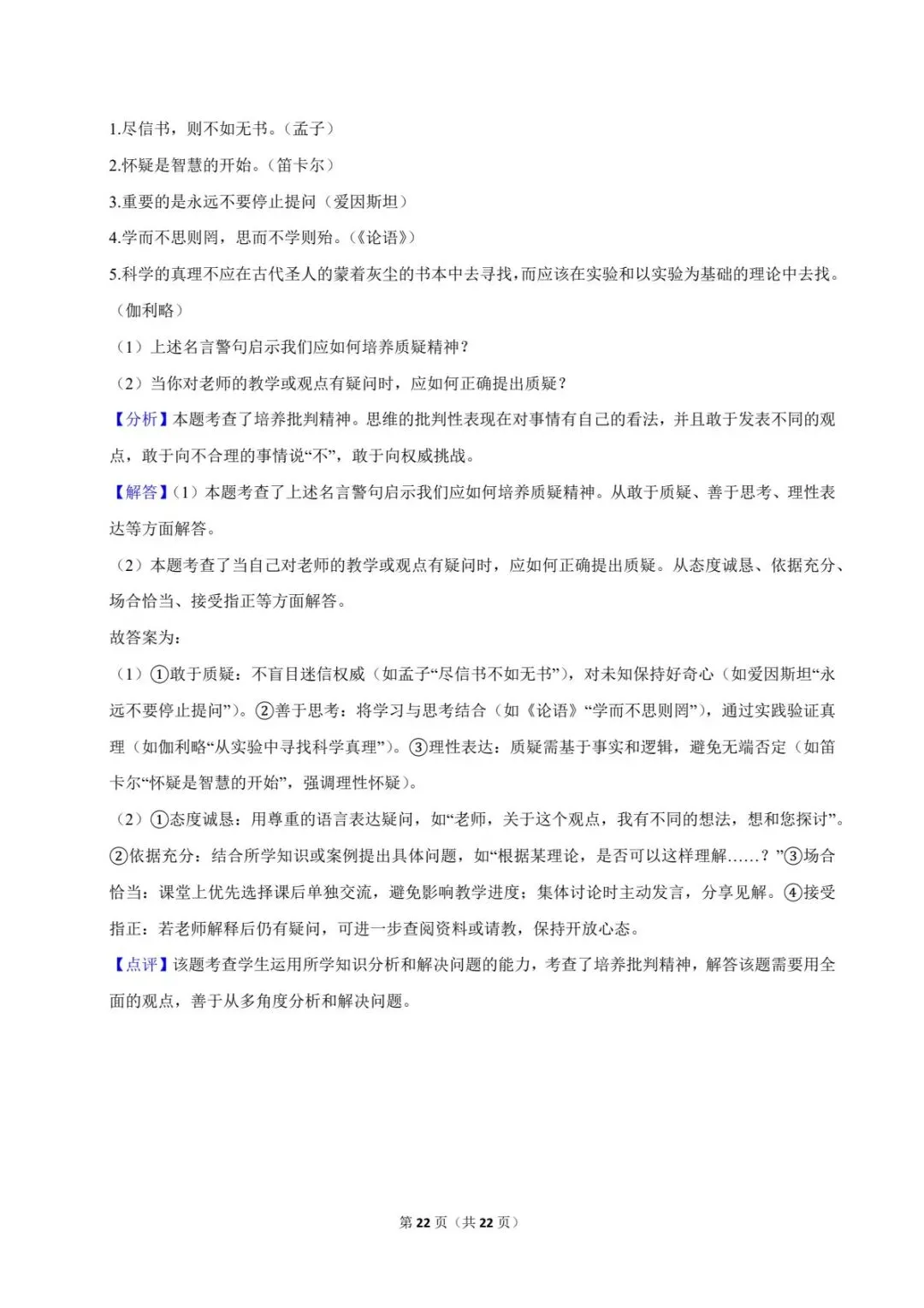 2026中考道法常考考点专题丨认识自我(电子版可打印) 第14张