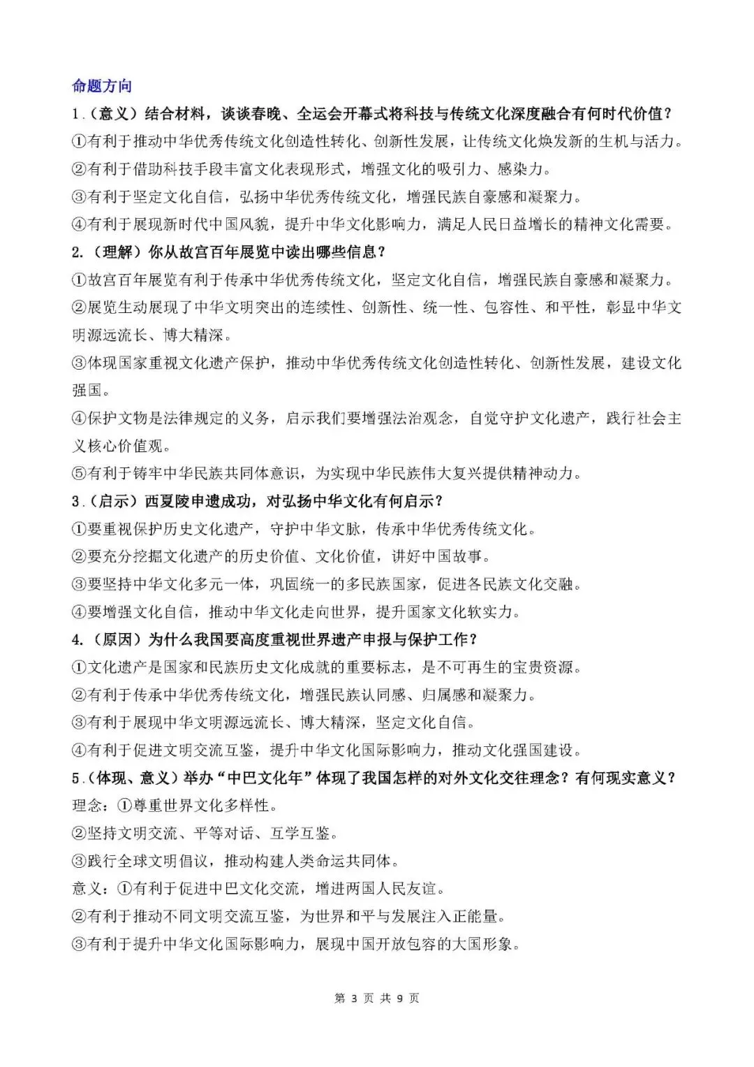 2026年中考道德与法治时政热点专题六 坚定文化自信 弘扬中国精神 第3张