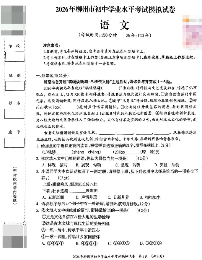 2026年柳州市初中学业水平考试模拟试卷-语文(初三中考市一模) 第3张