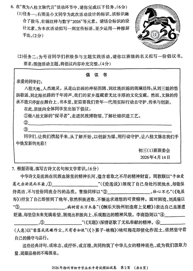 2026年柳州市初中学业水平考试模拟试卷-语文(初三中考市一模) 第4张