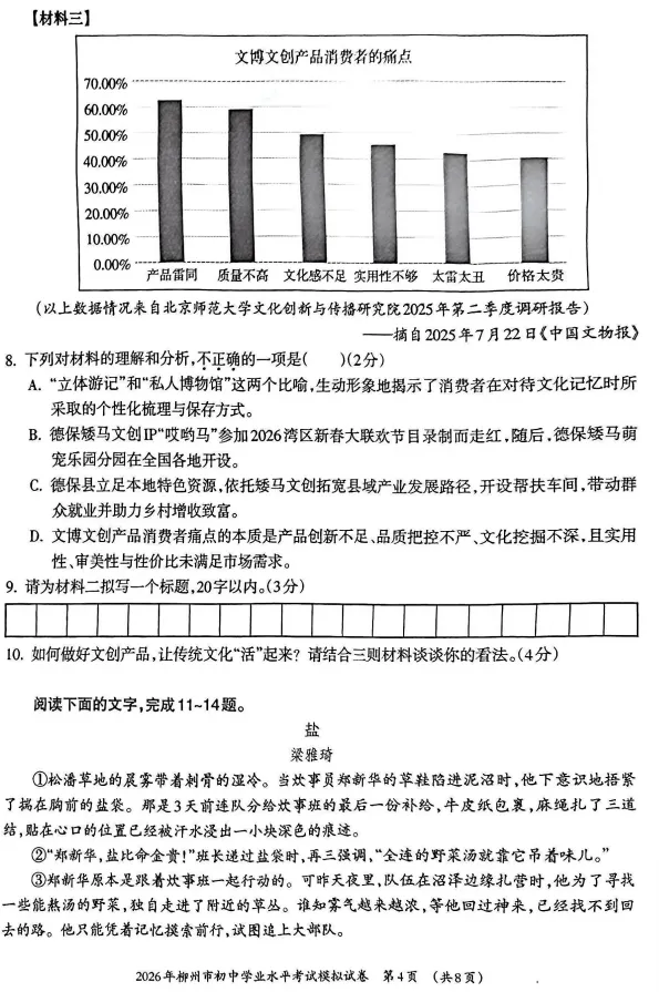 2026年柳州市初中学业水平考试模拟试卷-语文(初三中考市一模) 第6张