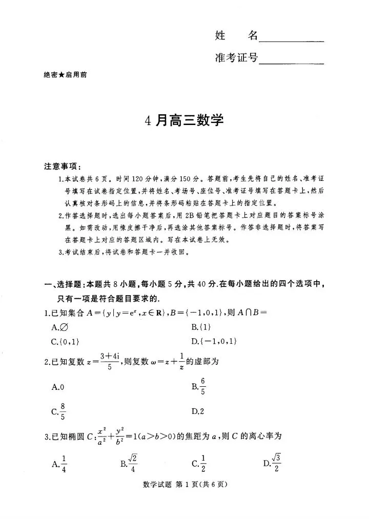 湘豫名校2026届高三4月模考数学试卷 第2张