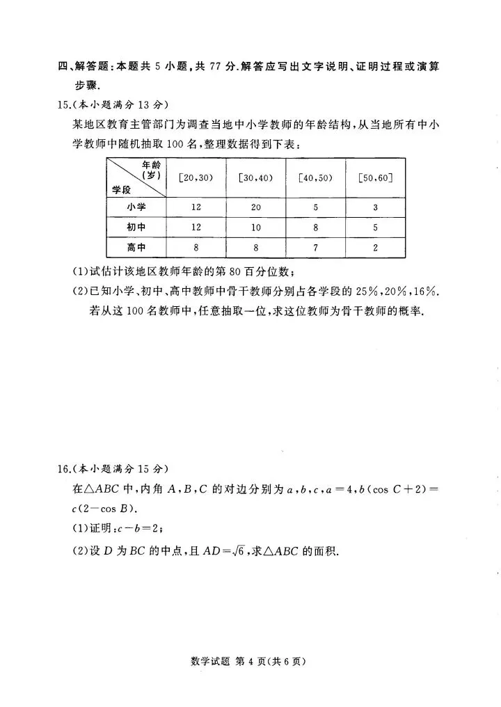 湘豫名校2026届高三4月模考数学试卷 第5张