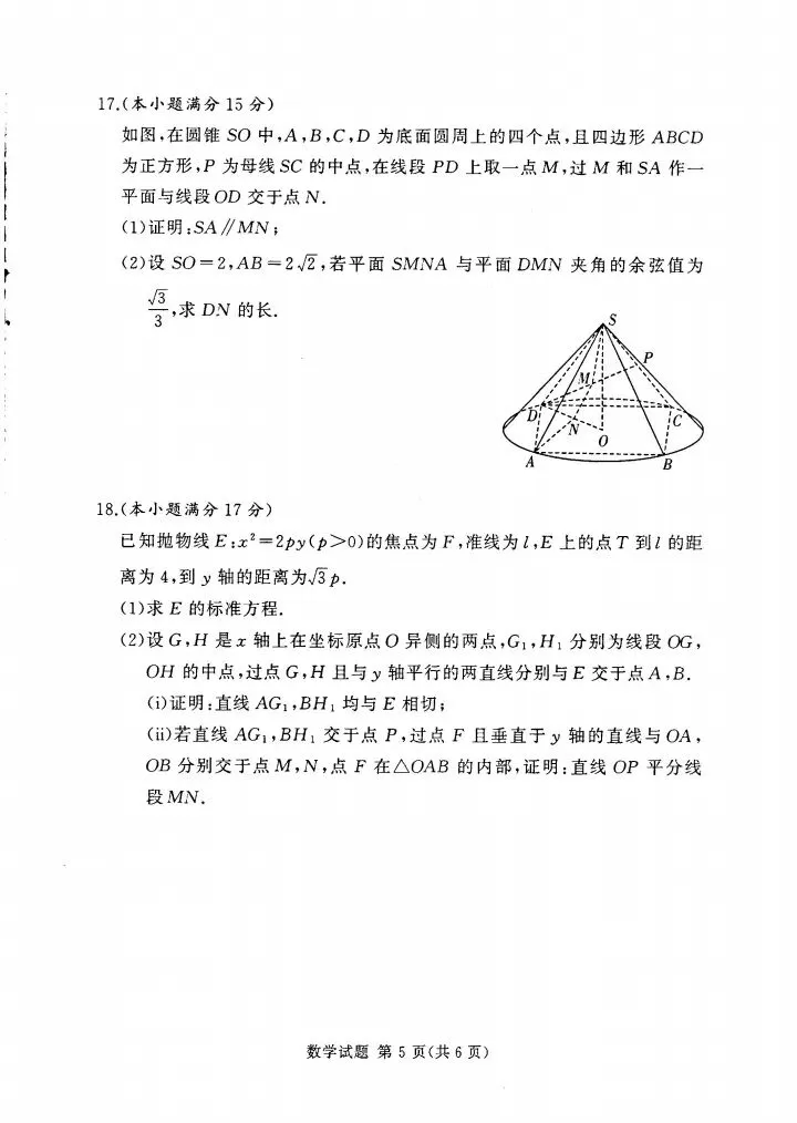 湘豫名校2026届高三4月模考数学试卷 第6张