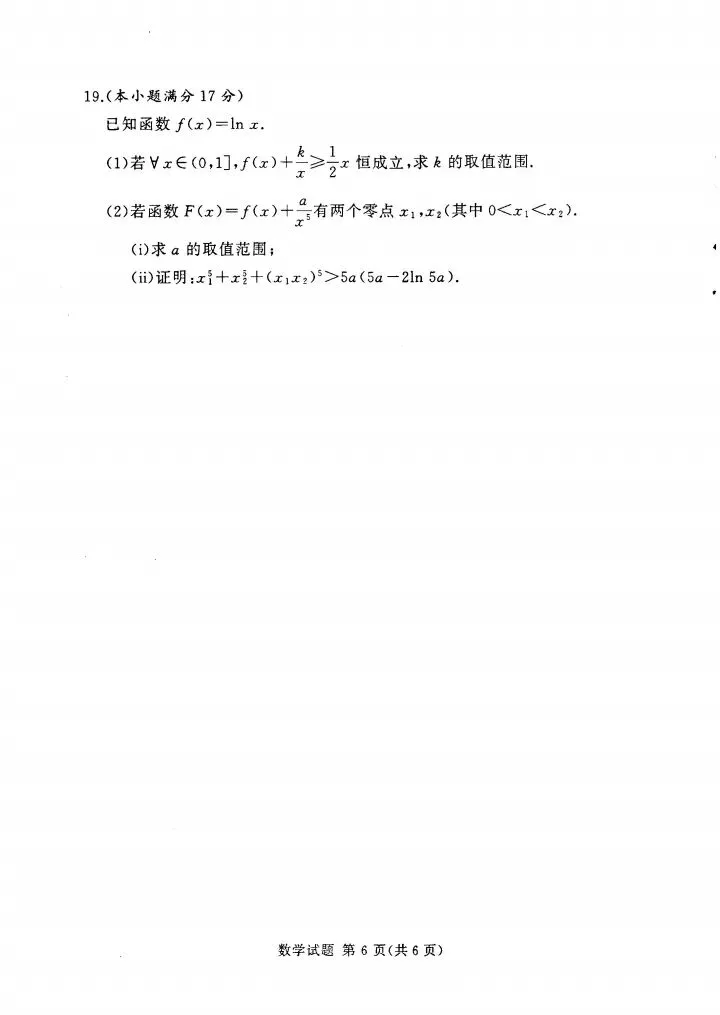 湘豫名校2026届高三4月模考数学试卷 第7张