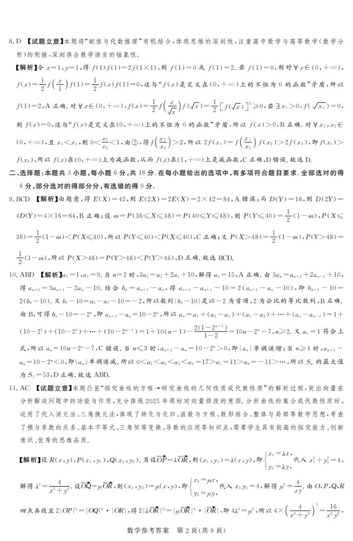 湘豫名校2026届高三4月模考数学试卷 第10张